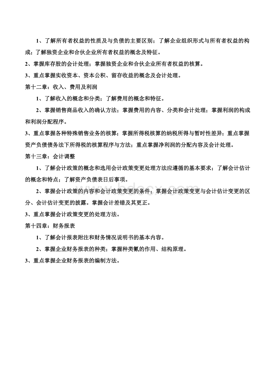 中级财务会计电大模拟题Word文件下载.doc_第3页