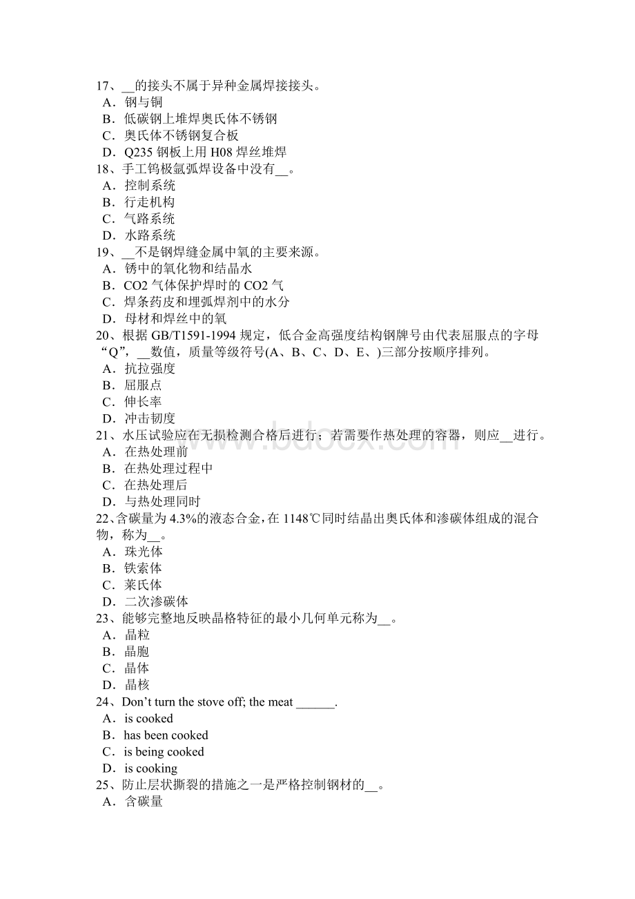 上半浙江省电焊工初级焊工考试题_精品文档.docx_第3页