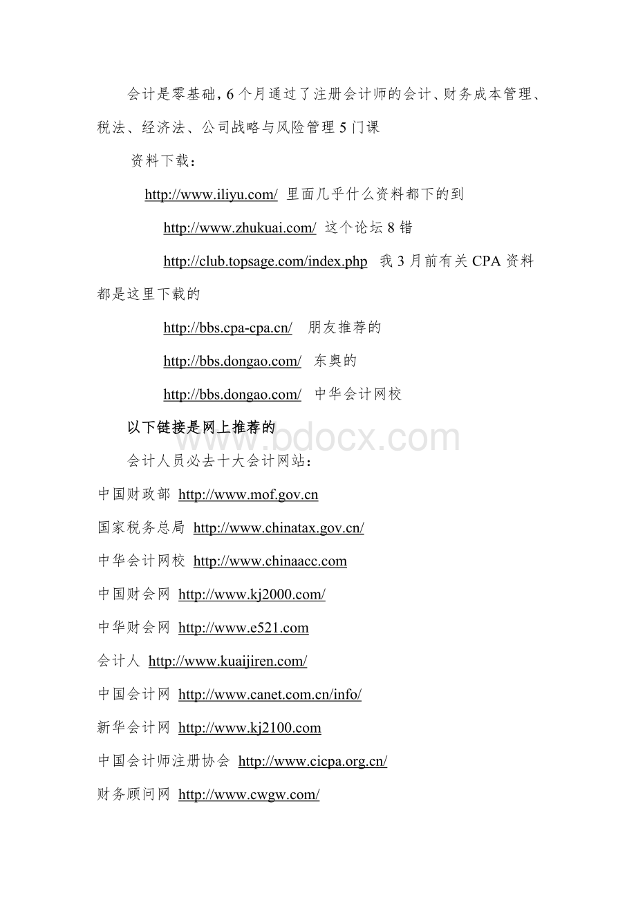 6个月通过注册会计师文档格式.doc_第1页