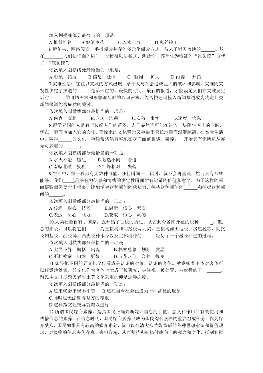 重庆市烟草专卖局公司招聘考试试题Word文档格式.doc_第2页