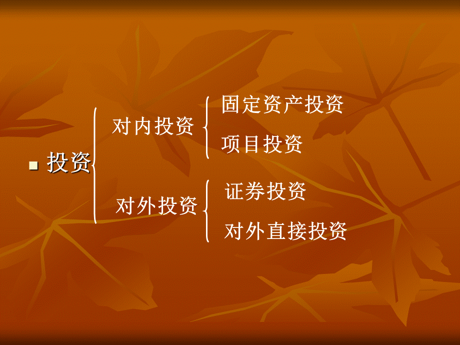 财务管理第四章证券投资分析优质PPT.ppt_第2页