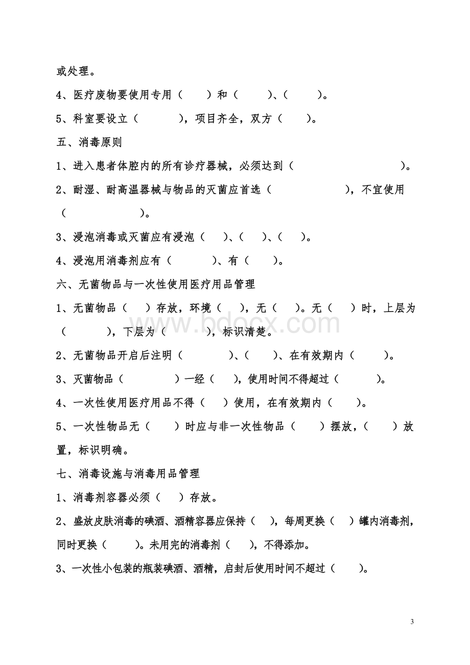 院感知识培训试题及答案Word下载.doc_第3页