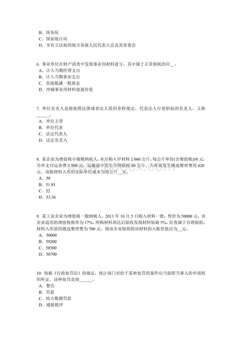 上半海南省统计师考试《专业知识》：消费者行为模式试题Word格式文档下载.doc_第2页