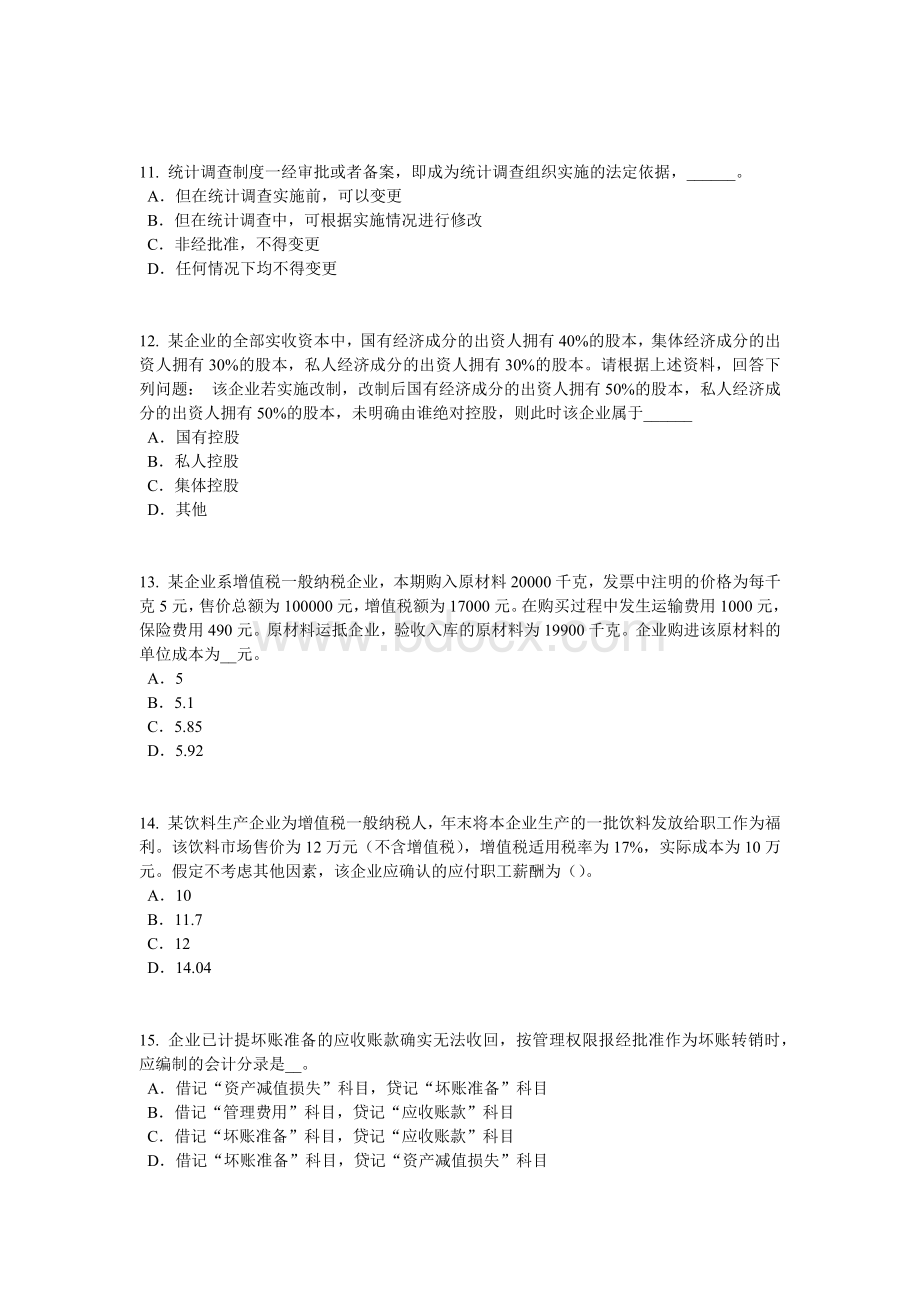 上半海南省统计师考试《专业知识》：消费者行为模式试题Word格式文档下载.doc_第3页