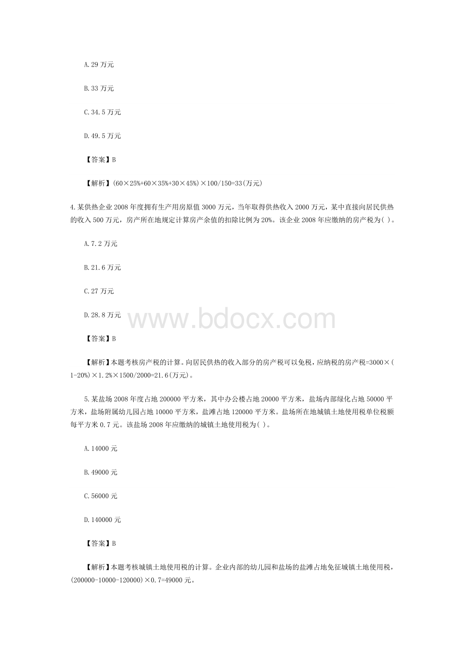 注会税法真题_精品文档Word文件下载.doc_第2页