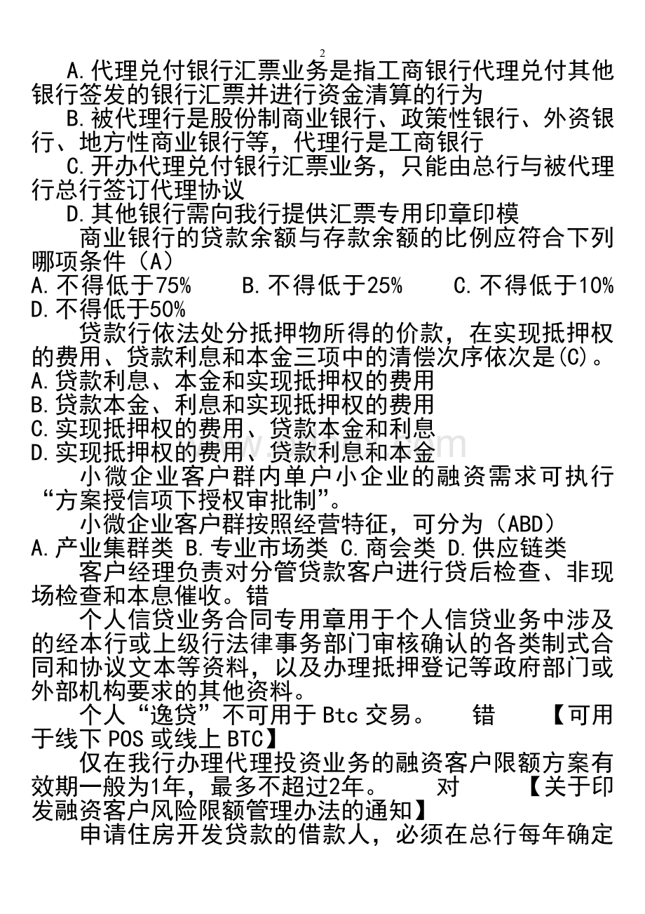 信贷A初级题Word文件下载.doc_第2页