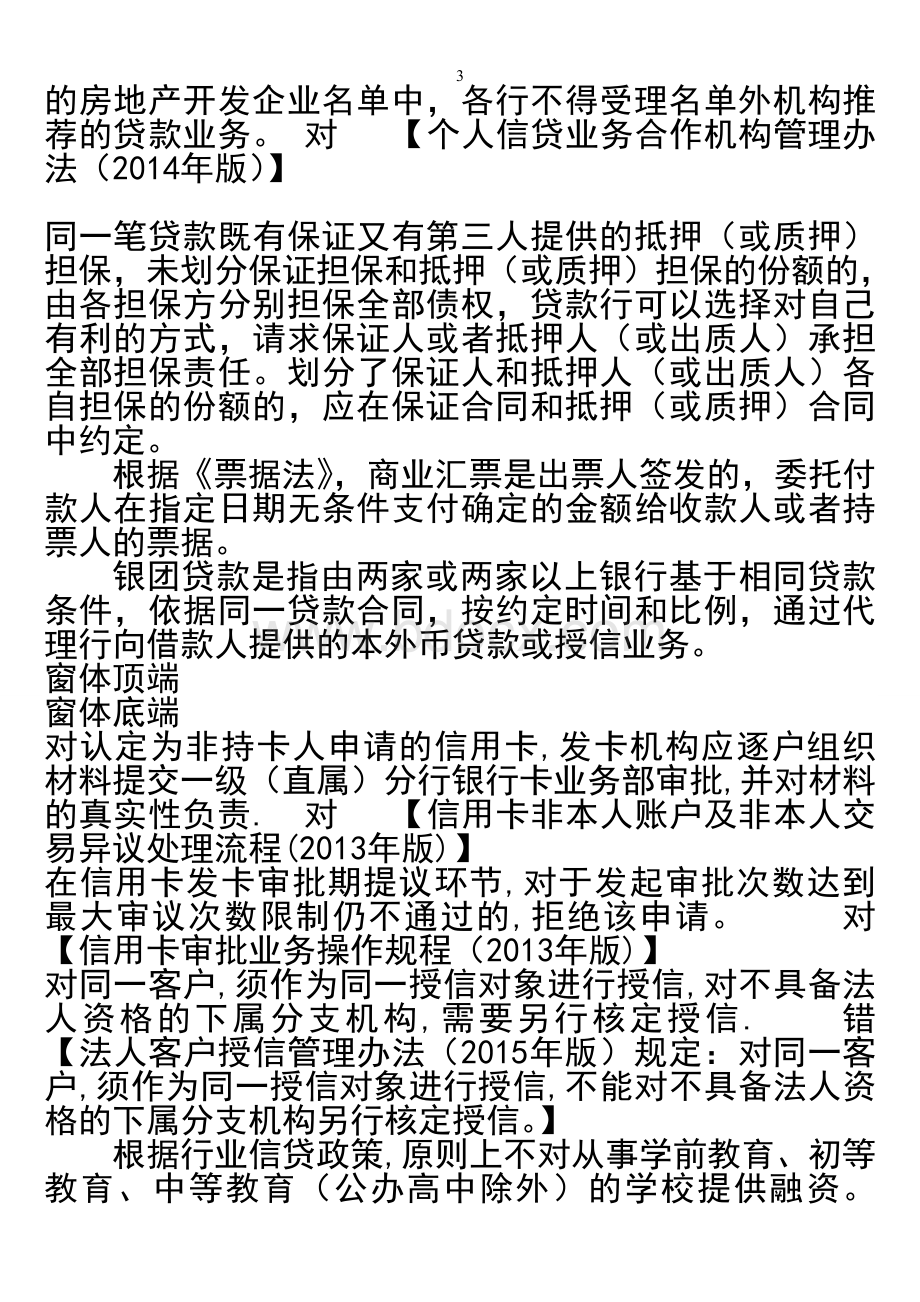 信贷A初级题Word文件下载.doc_第3页