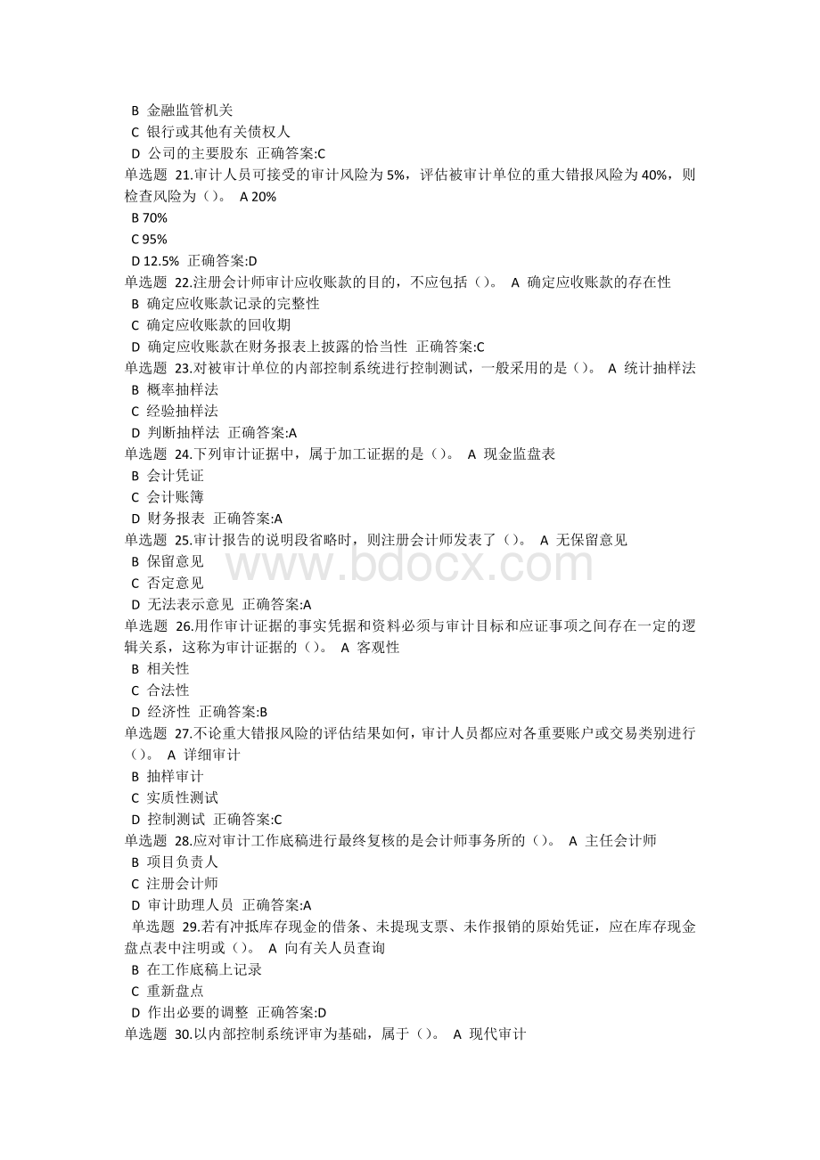 浙大远程审计学在线作业答案_精品文档Word文档格式.docx_第3页