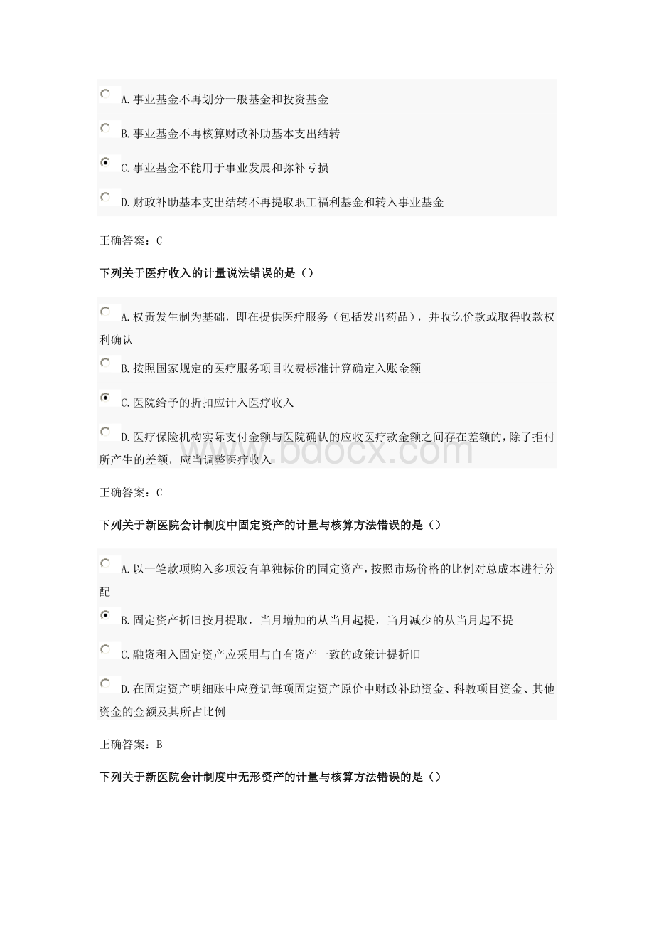 会计继续教育新医院会计制度考试答案.doc_第3页