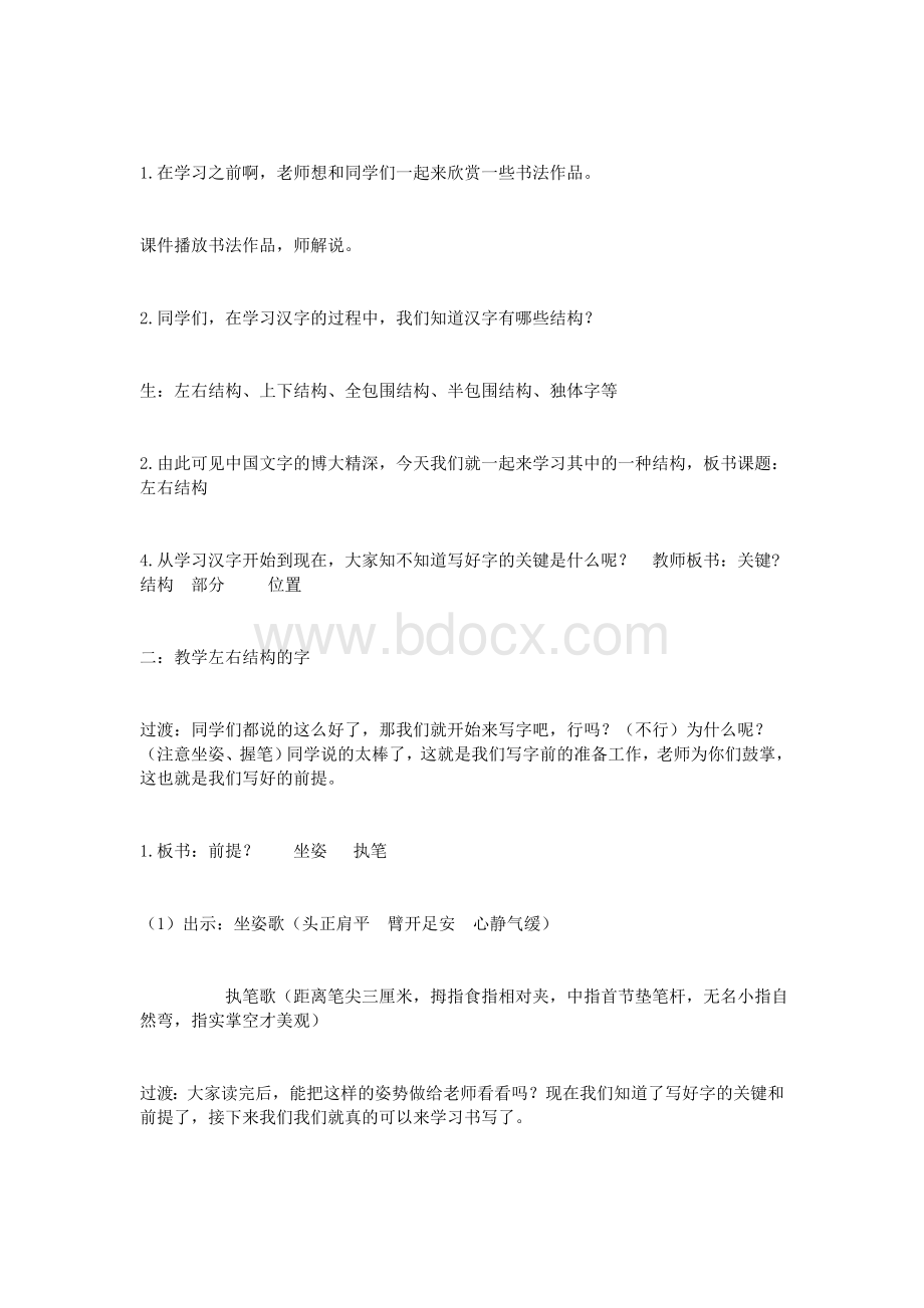 二级语文《左右结构的字》教学设计_精品文档.doc_第2页