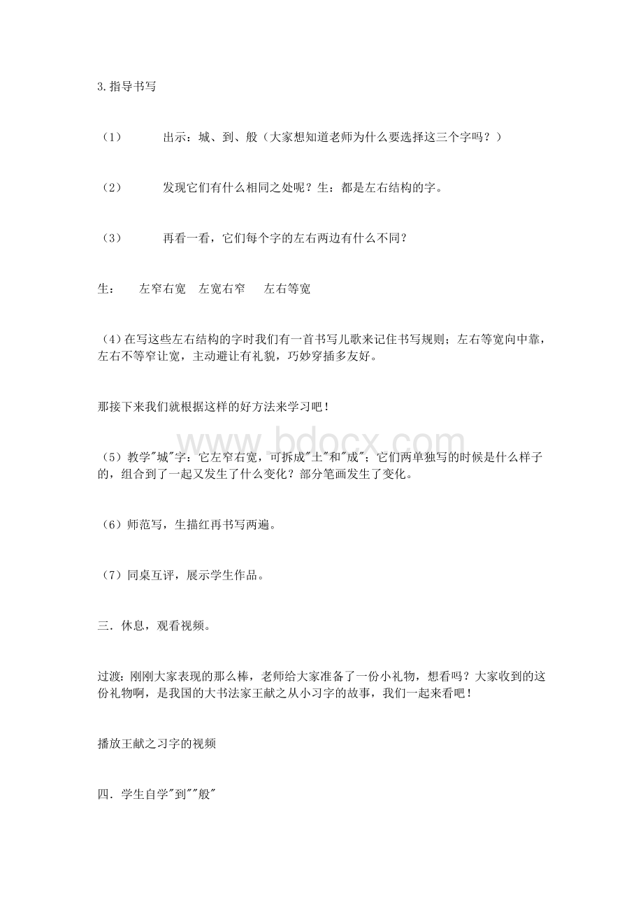 二级语文《左右结构的字》教学设计_精品文档.doc_第3页