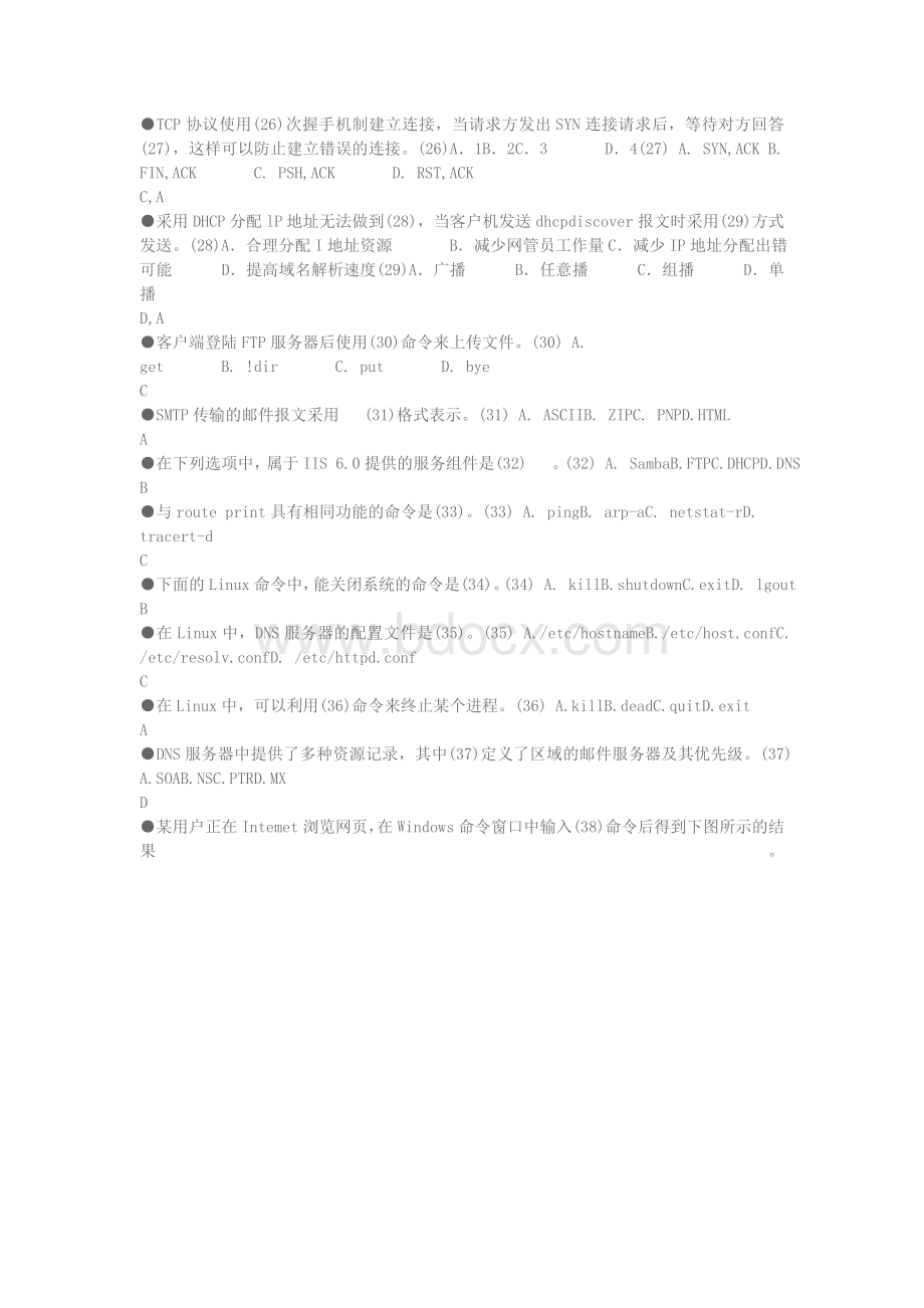 上半软考中级网络工程师真题和参考答案_精品文档Word文档格式.doc_第3页