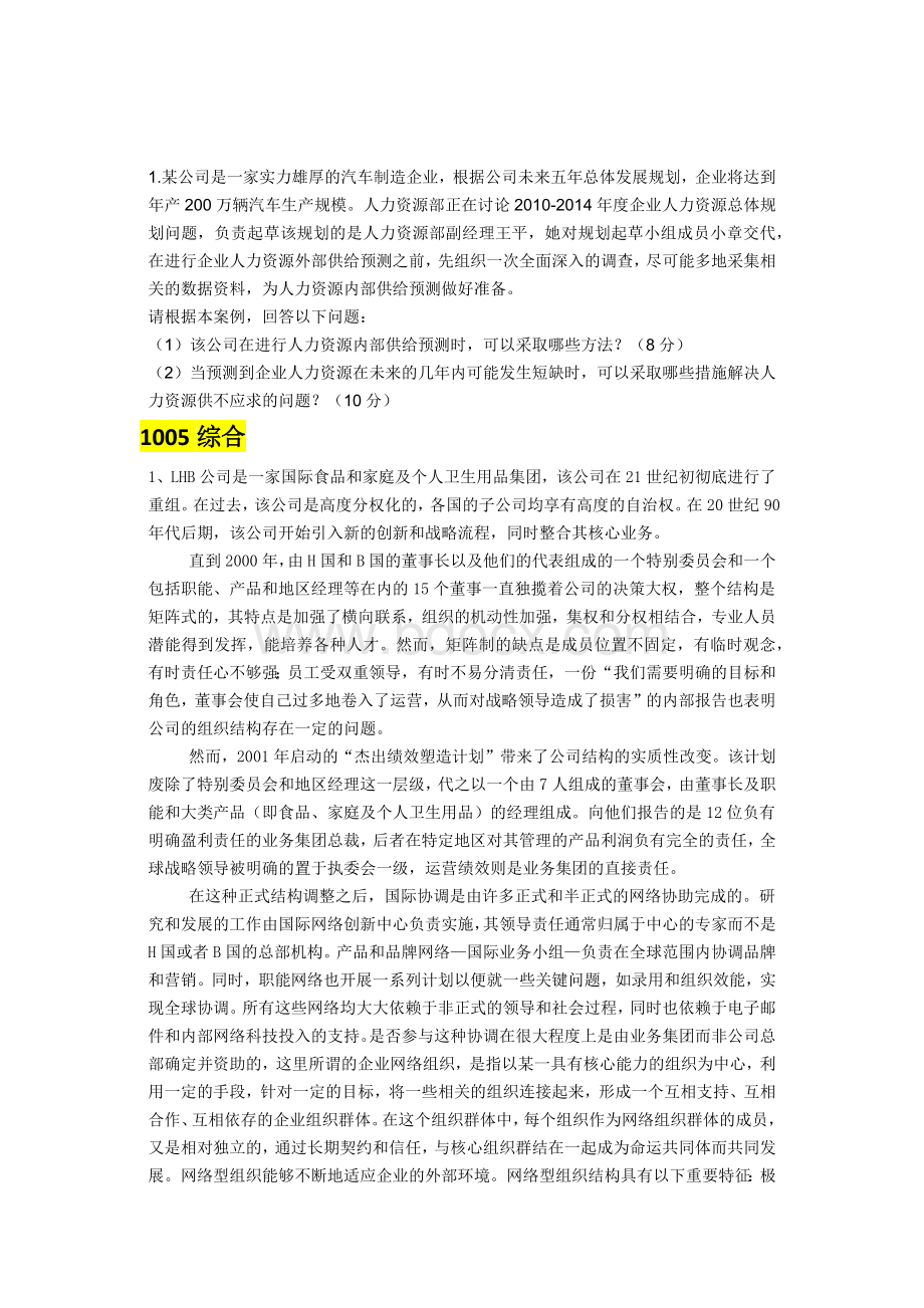 人力资源二级考试试题整理技能史上最全Word文件下载.docx_第2页