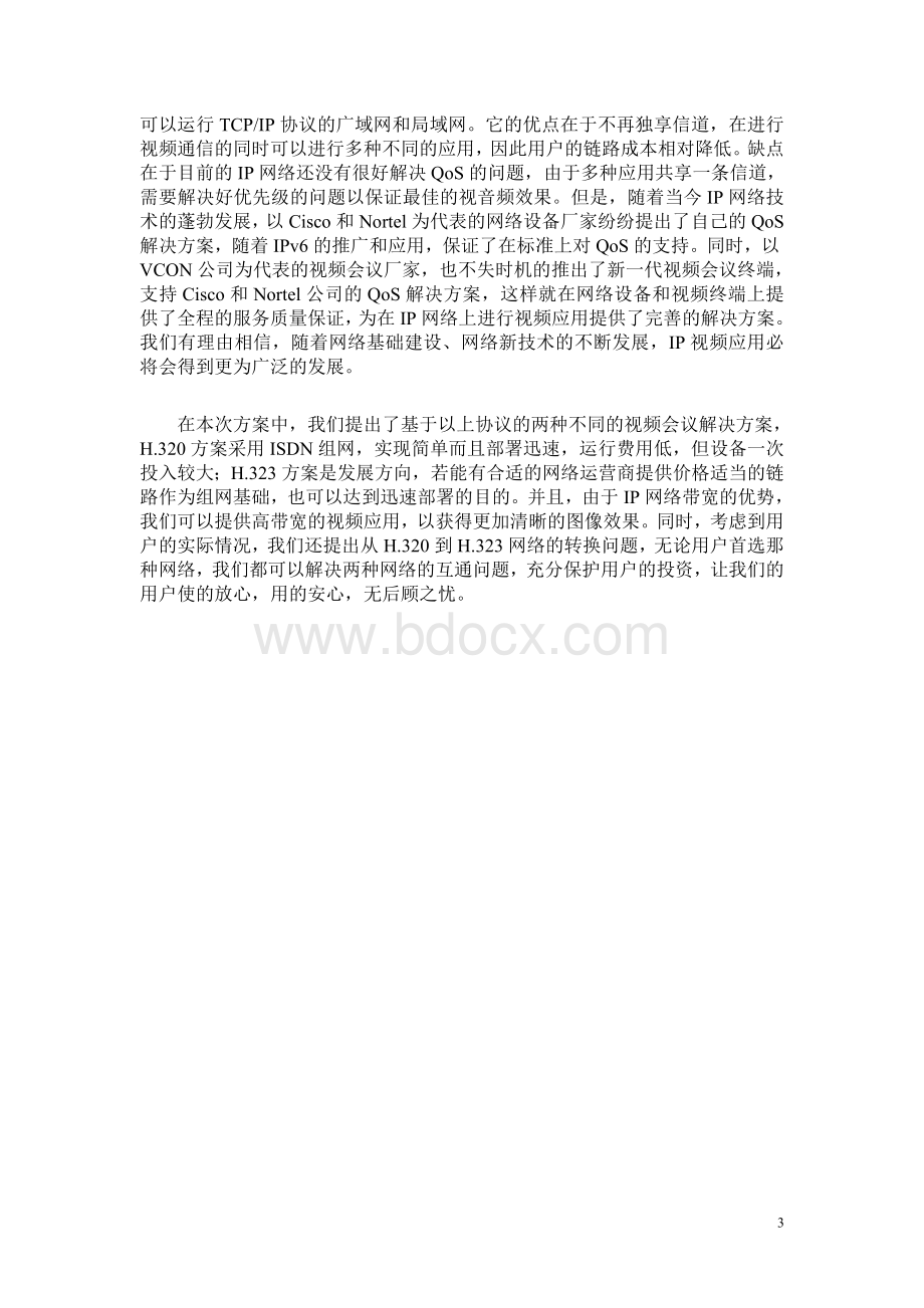 VCON视频会议系统方案.doc_第3页