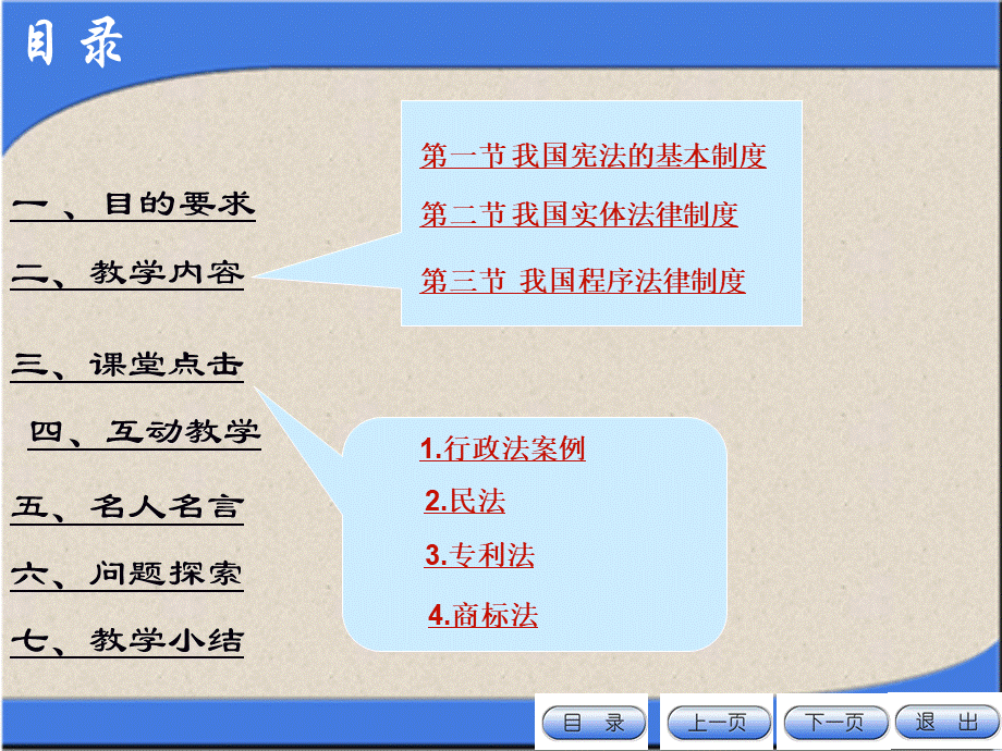 第八章了解法律制度自觉遵守法律新.ppt_第2页