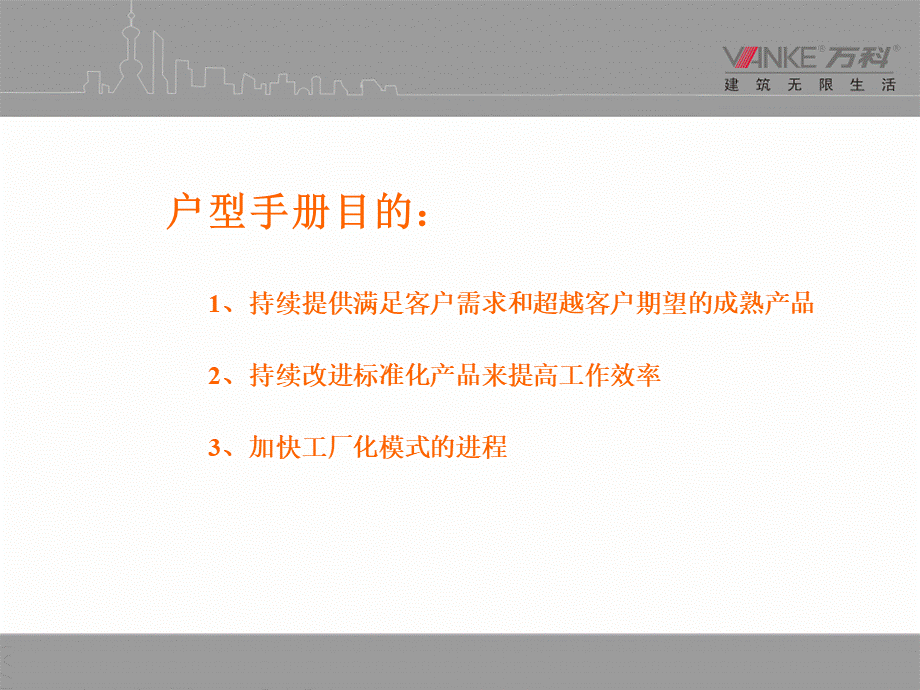 万科户型手册优质PPT.ppt_第2页