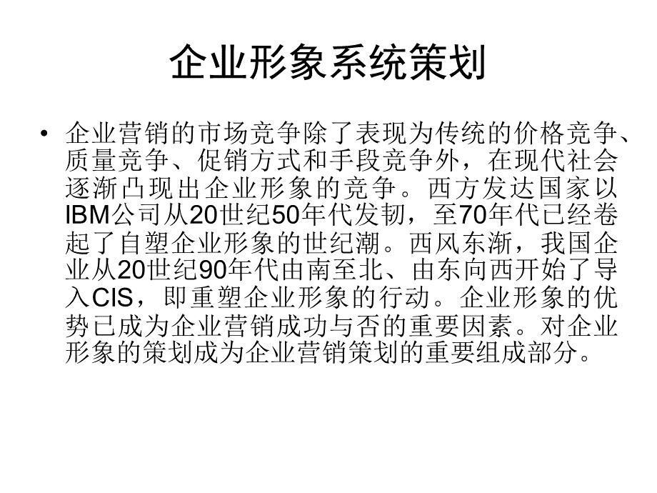 企业形象设计策划讲义PPT推荐.ppt_第1页