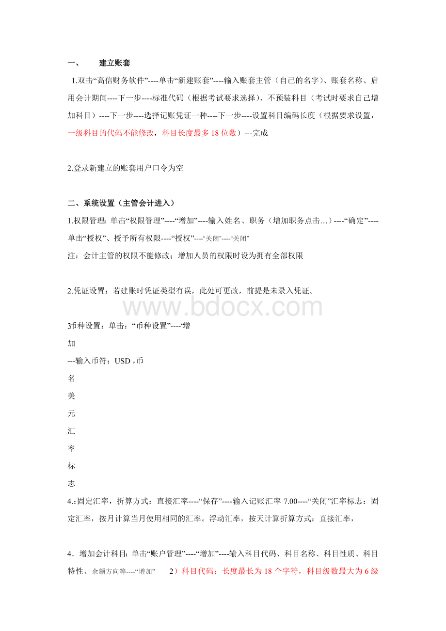 高信会计软件操作流程Word格式.doc_第1页