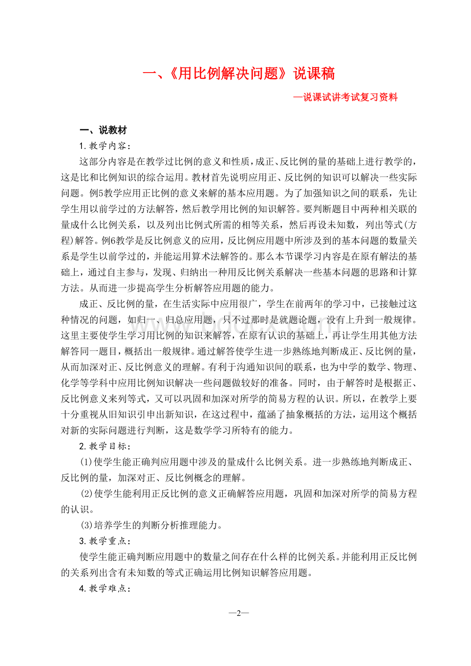 小学数学教师资格证试讲面试模.doc_第2页