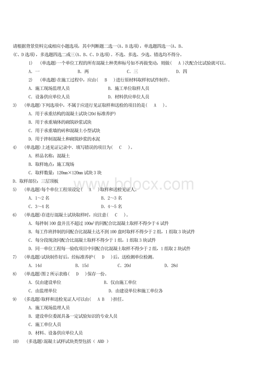 资料员专业技能练习题分析题.doc_第2页