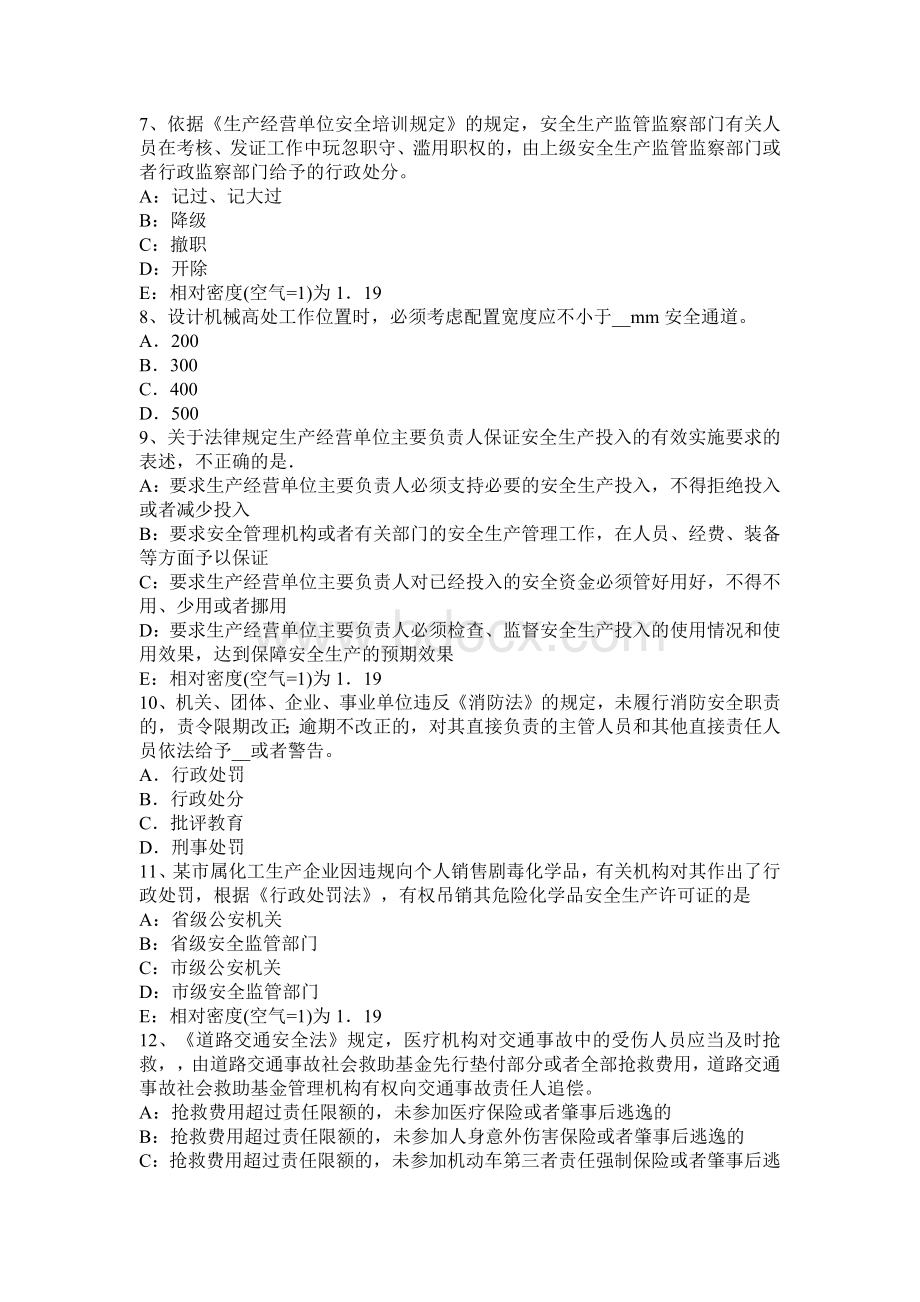 安全工程师法律知识第一章二节考试题Word格式.docx_第2页