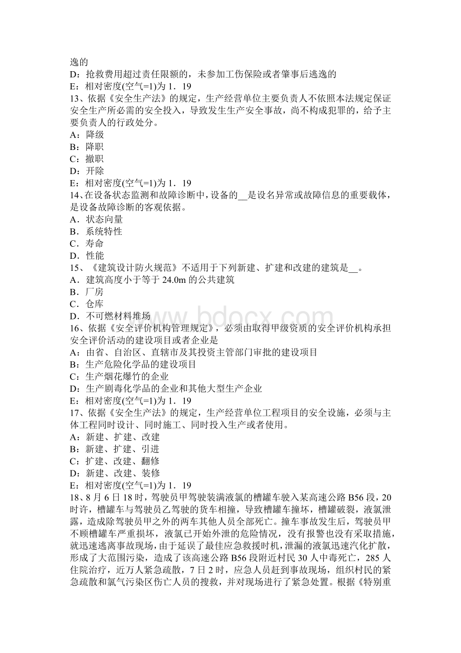 安全工程师法律知识第一章二节考试题Word格式.docx_第3页