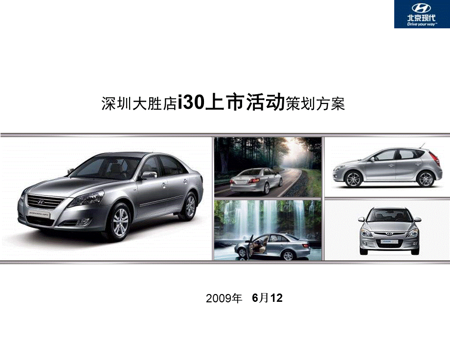 北京现代i上市案PPT资料.ppt_第1页