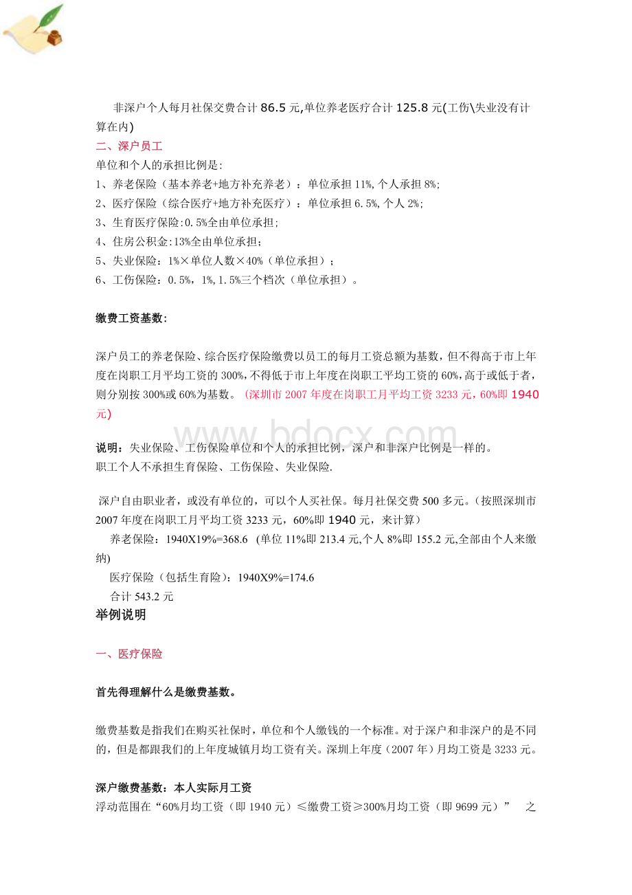 劳动小知识Word文档格式.doc_第2页