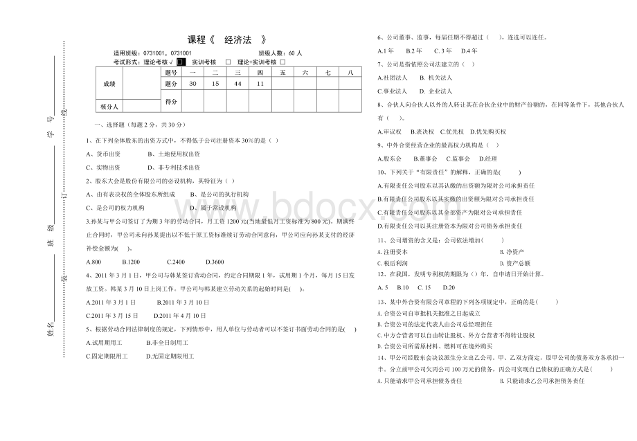 经济法_精品文档.doc