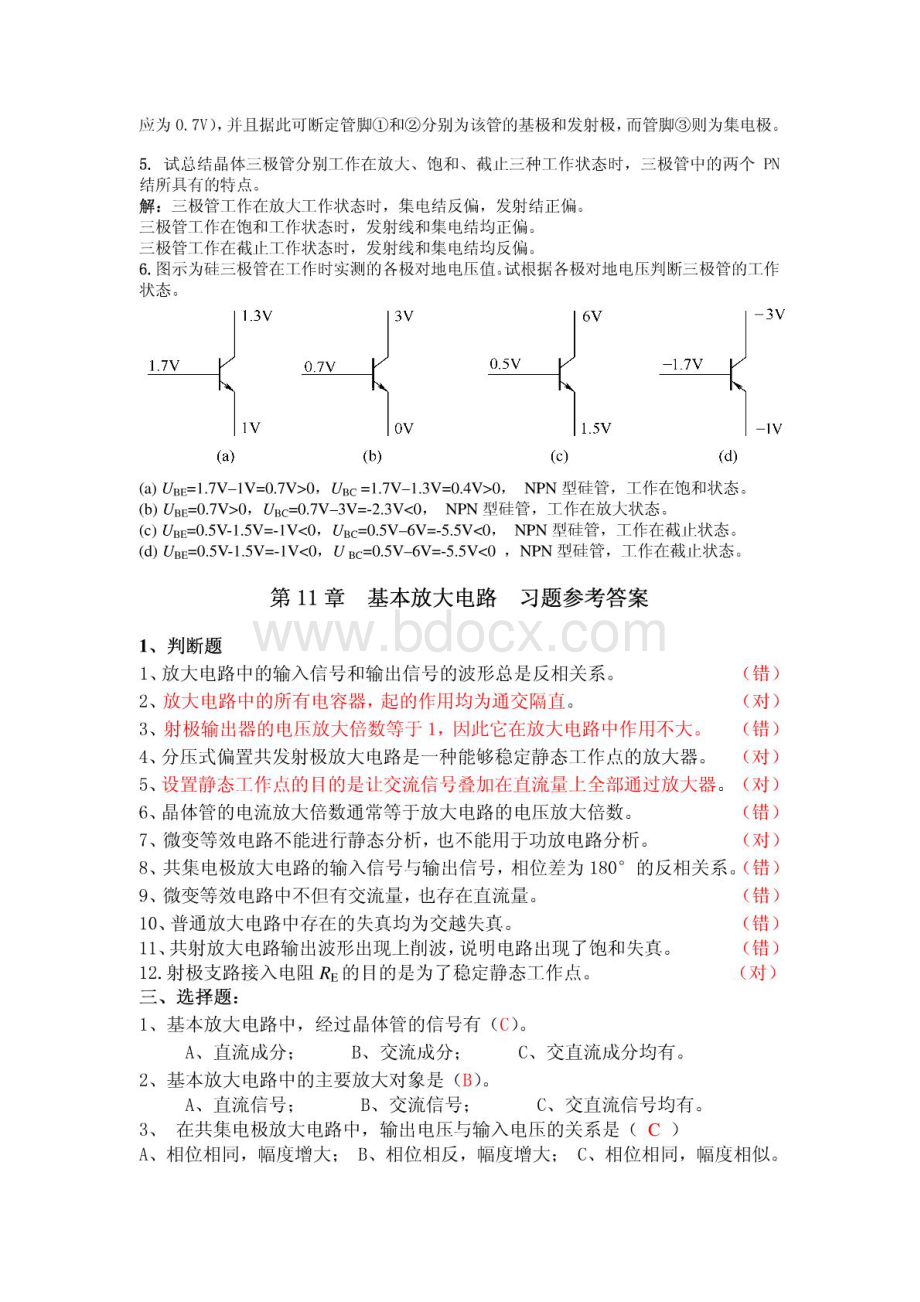 电工学下册各章复习重点试题.pdf_第3页