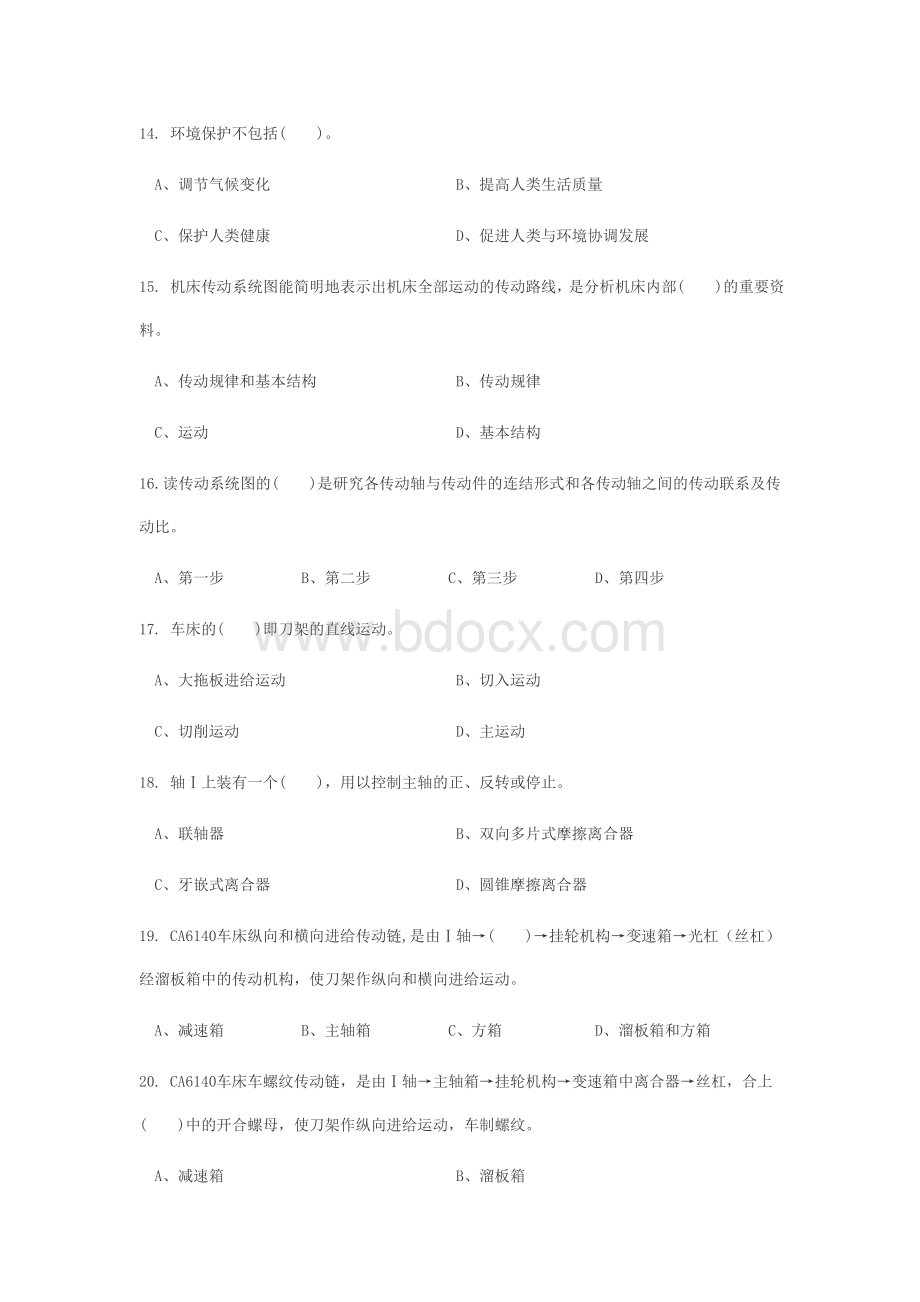 装配钳工高级技师理论知识试卷及答案Word文档格式.doc_第3页