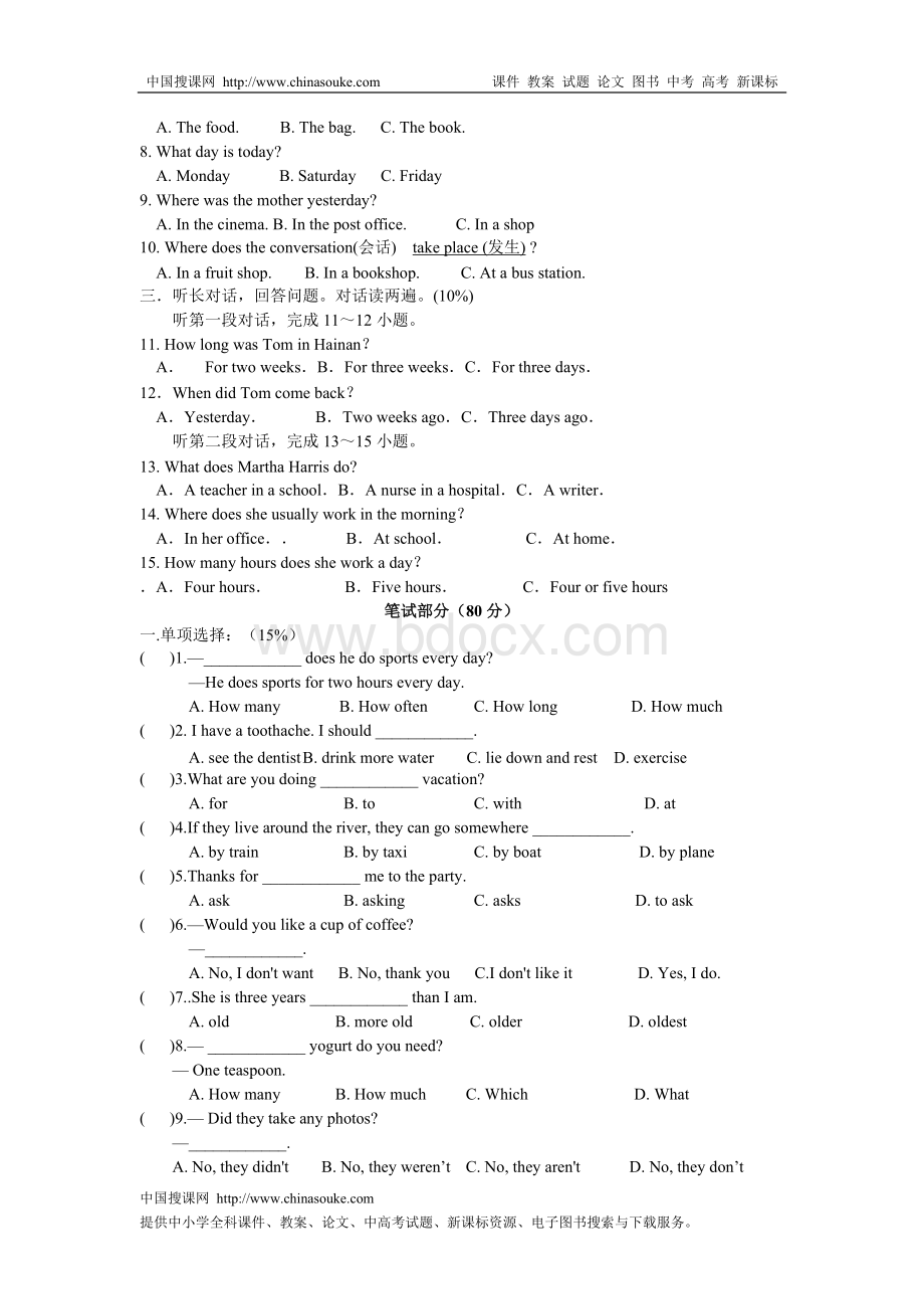 人教版新目标初中八年级上学期英语期末试卷.doc_第2页