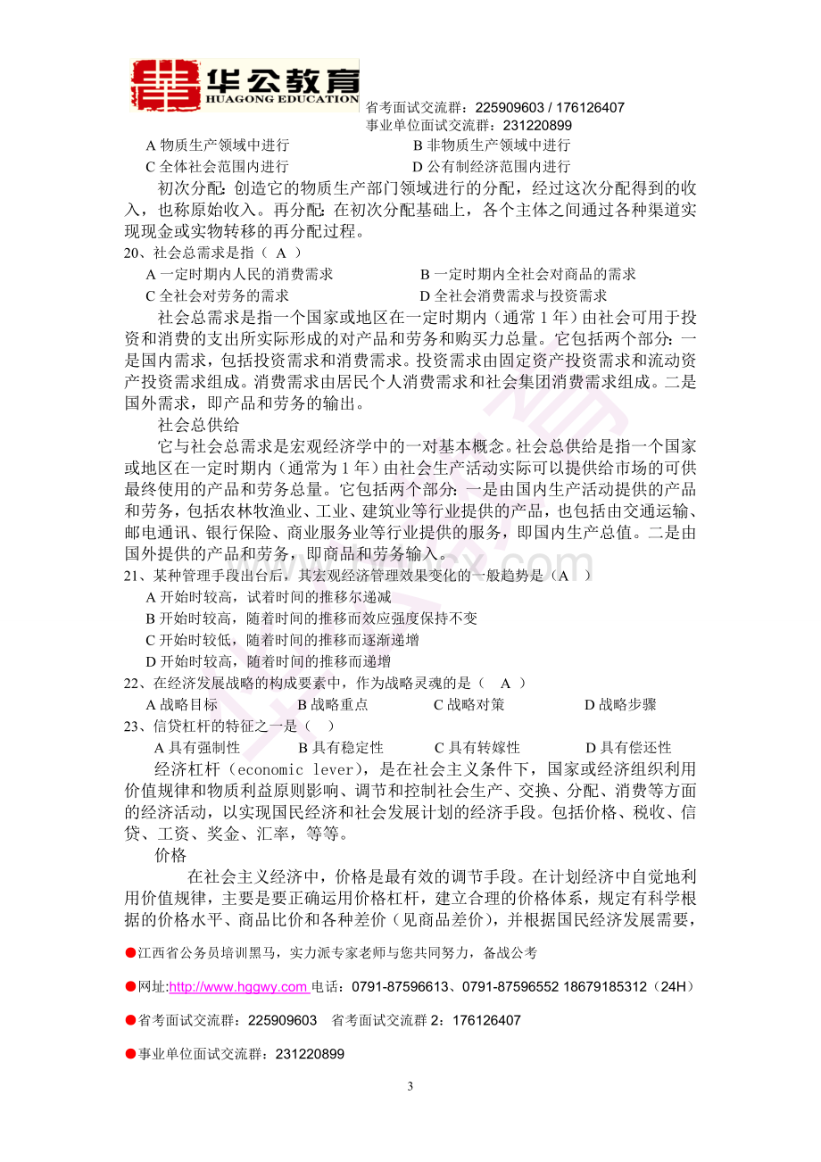 江西上饶事业单位招聘考试真题_精品文档.doc_第3页