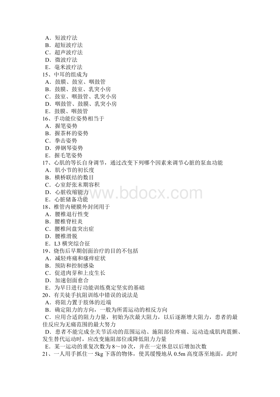 海南省下半初级康复医学技士相关专业知识模拟试题.docx_第3页