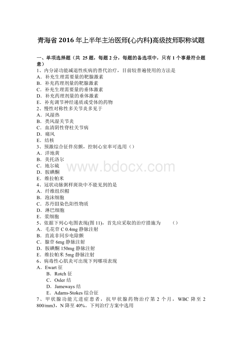 青海省上半主治医师心内科高级技师职称试题_精品文档.docx