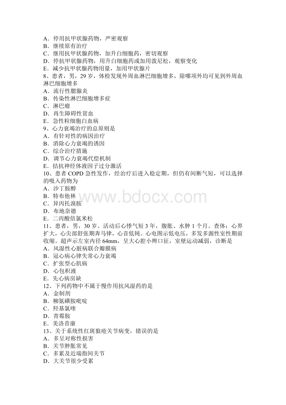 青海省上半主治医师心内科高级技师职称试题_精品文档.docx_第2页