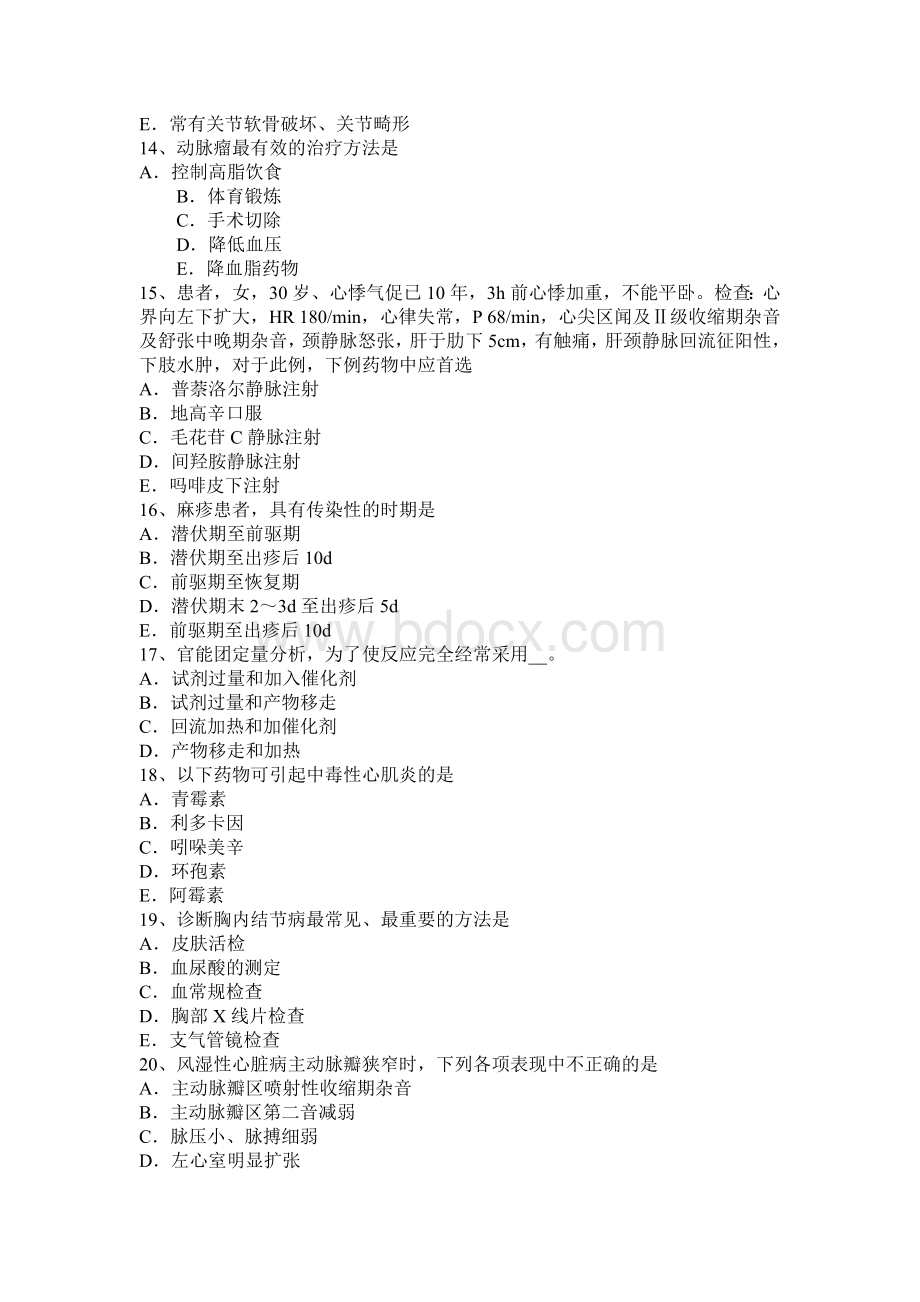 青海省上半主治医师心内科高级技师职称试题_精品文档Word格式.docx_第3页