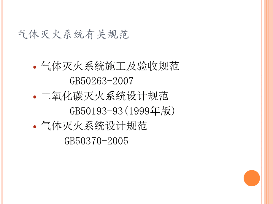 中级消防员气体灭后培训PPT推荐.ppt_第3页