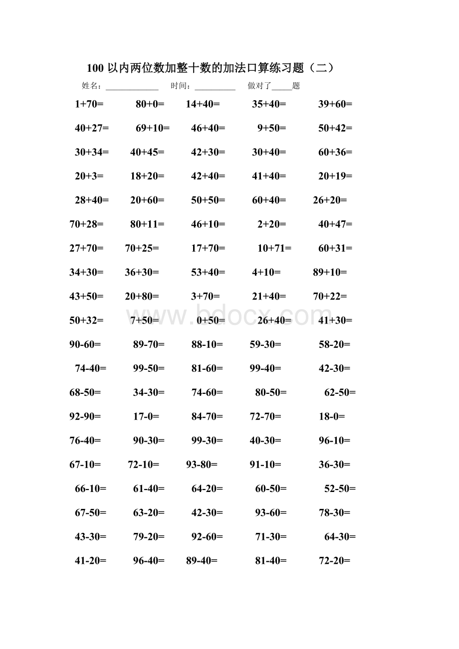 100以内两位数加减整十数的口算练习题.doc_第2页