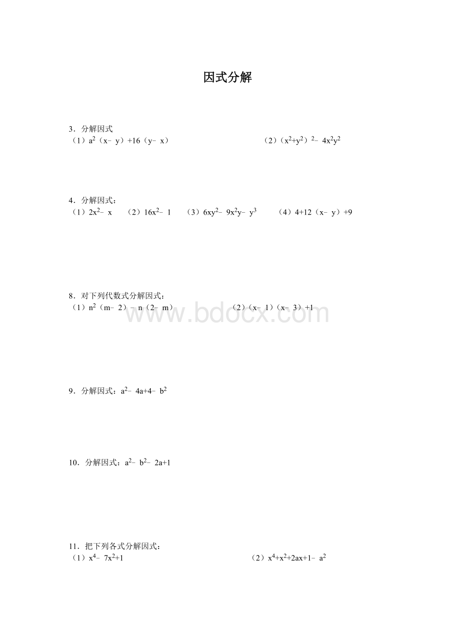 因式分解过关练习题及答案Word文档格式.doc_第1页