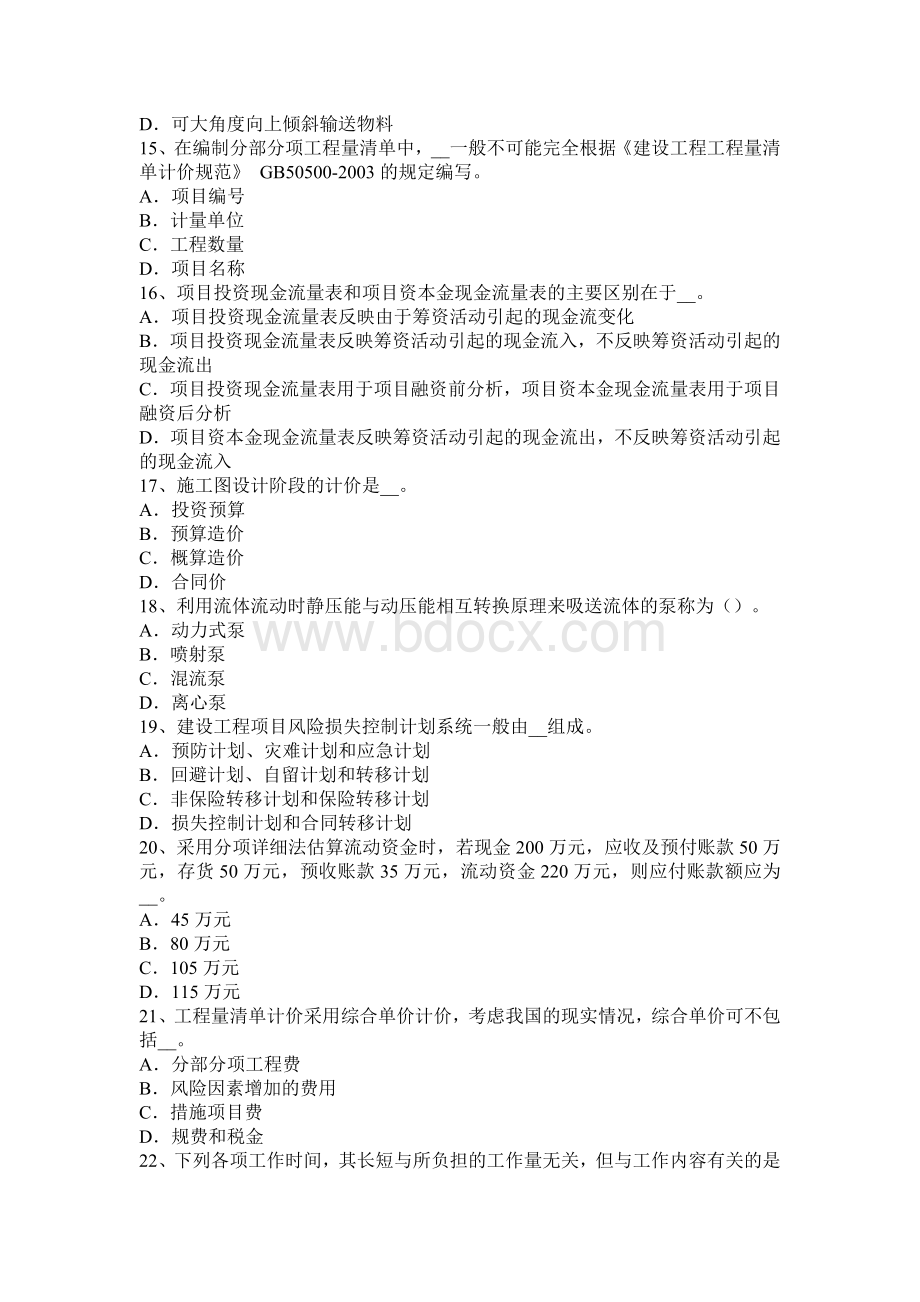 造价工程师《计价与控制》：竣工验收的内容考试试题_精品文档.docx_第3页