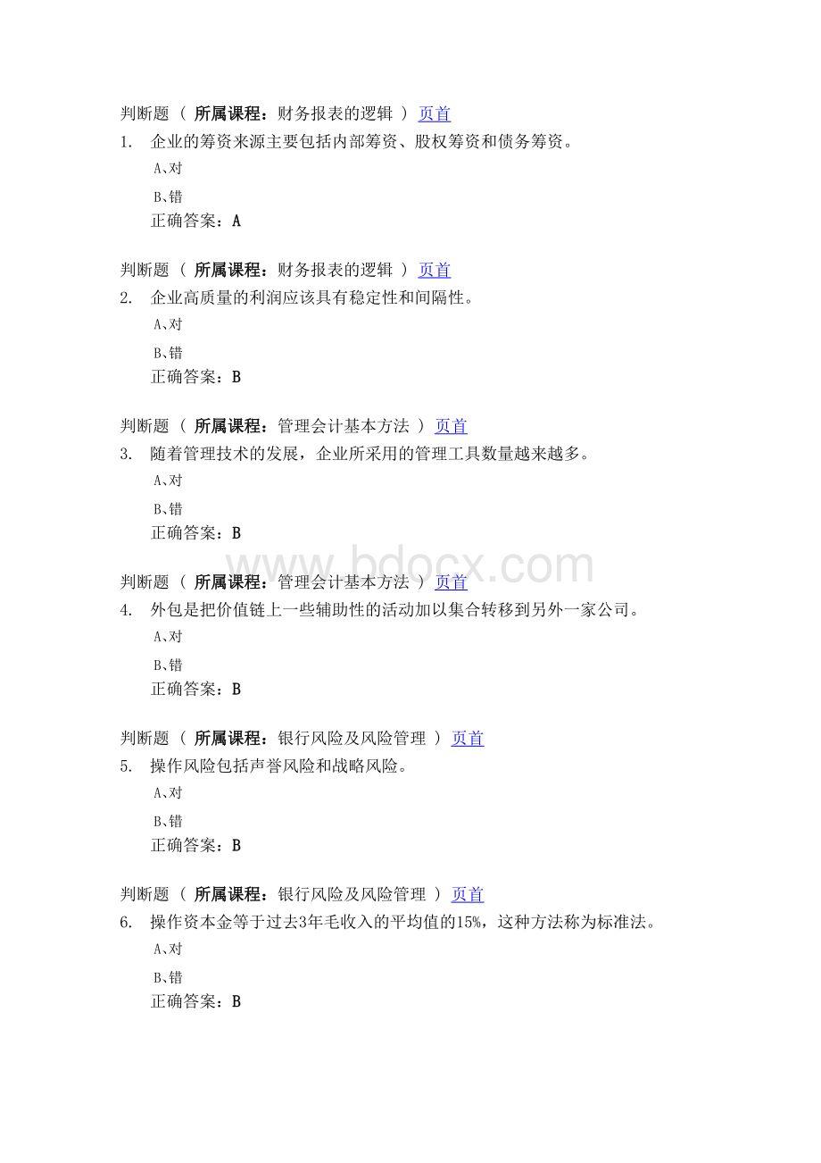 会计继续教育最新答案1Word文档格式.doc