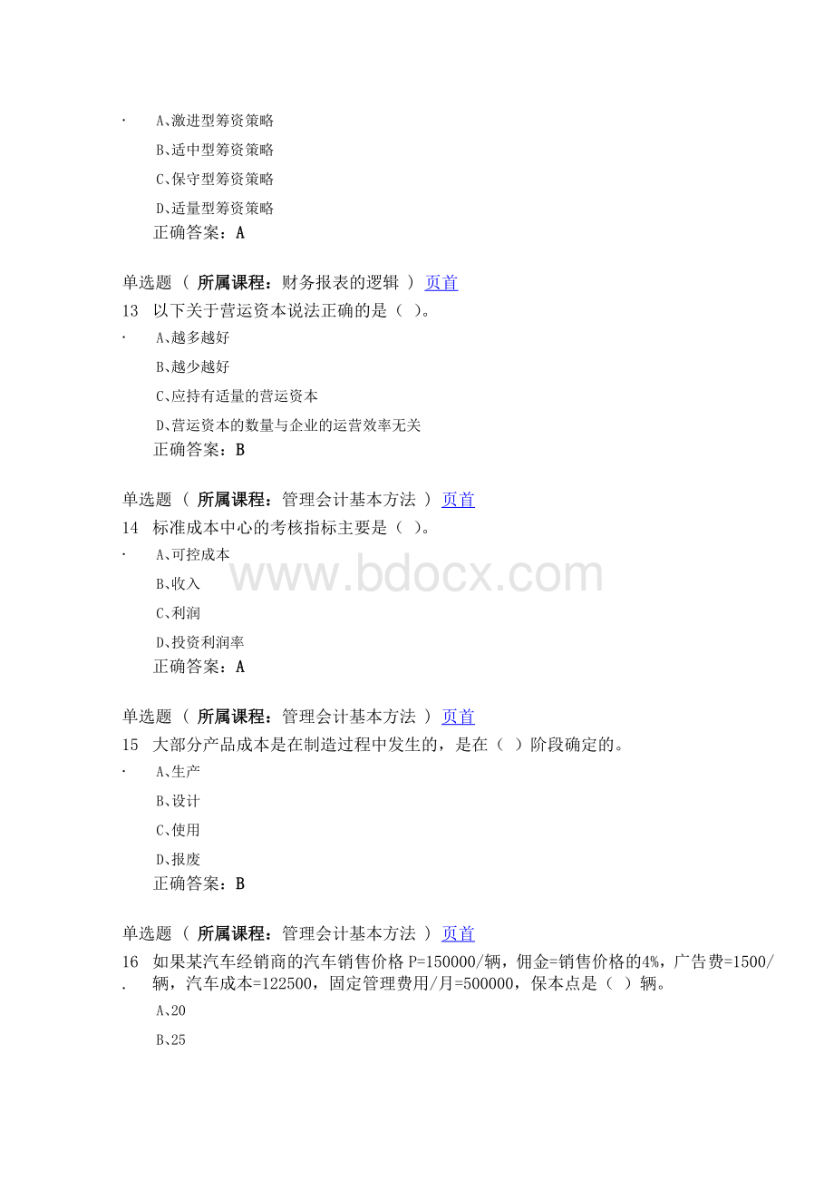 会计继续教育最新答案1Word文档格式.doc_第3页