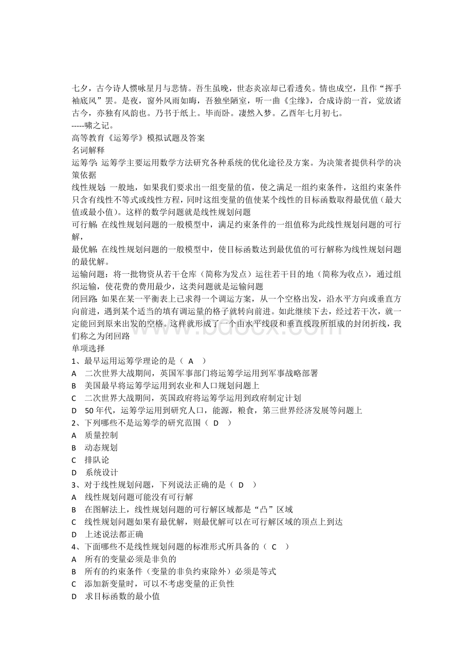 Bmzaqdm高等教育《运筹学》模拟试题及答案Word格式.docx