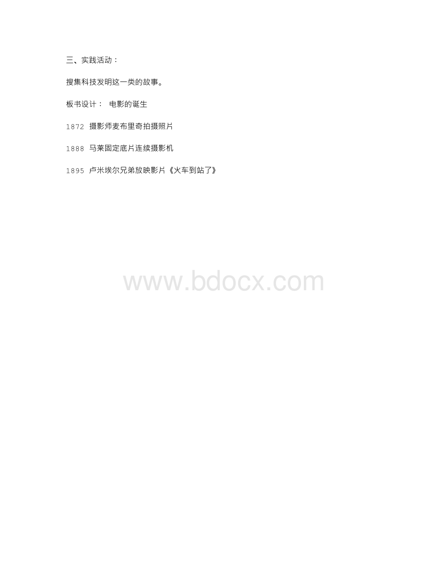 教科语文三级上册《电影的诞生》教学设计文档格式.doc_第3页