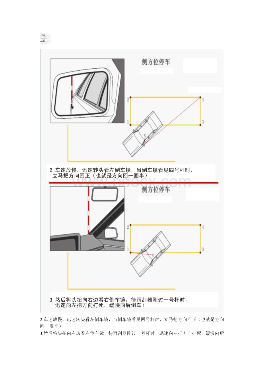 新交规驾照学习科目二方法总结_精品文档.doc_第3页