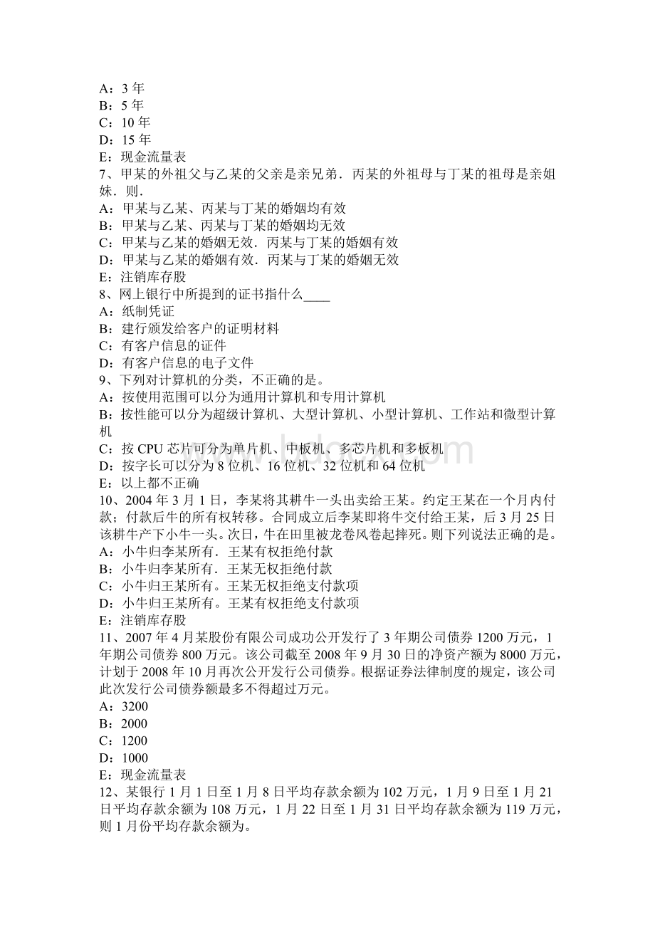 山西省货币银行学内外均衡理论试题_精品文档.docx_第2页