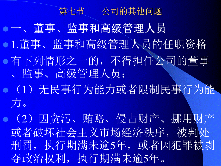 经济法第五章7.ppt