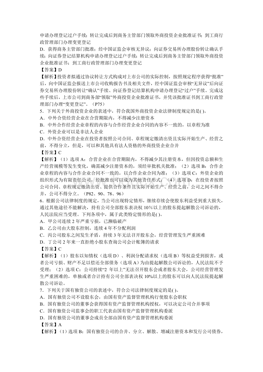 注册会计师经济法真题_精品文档.doc_第2页