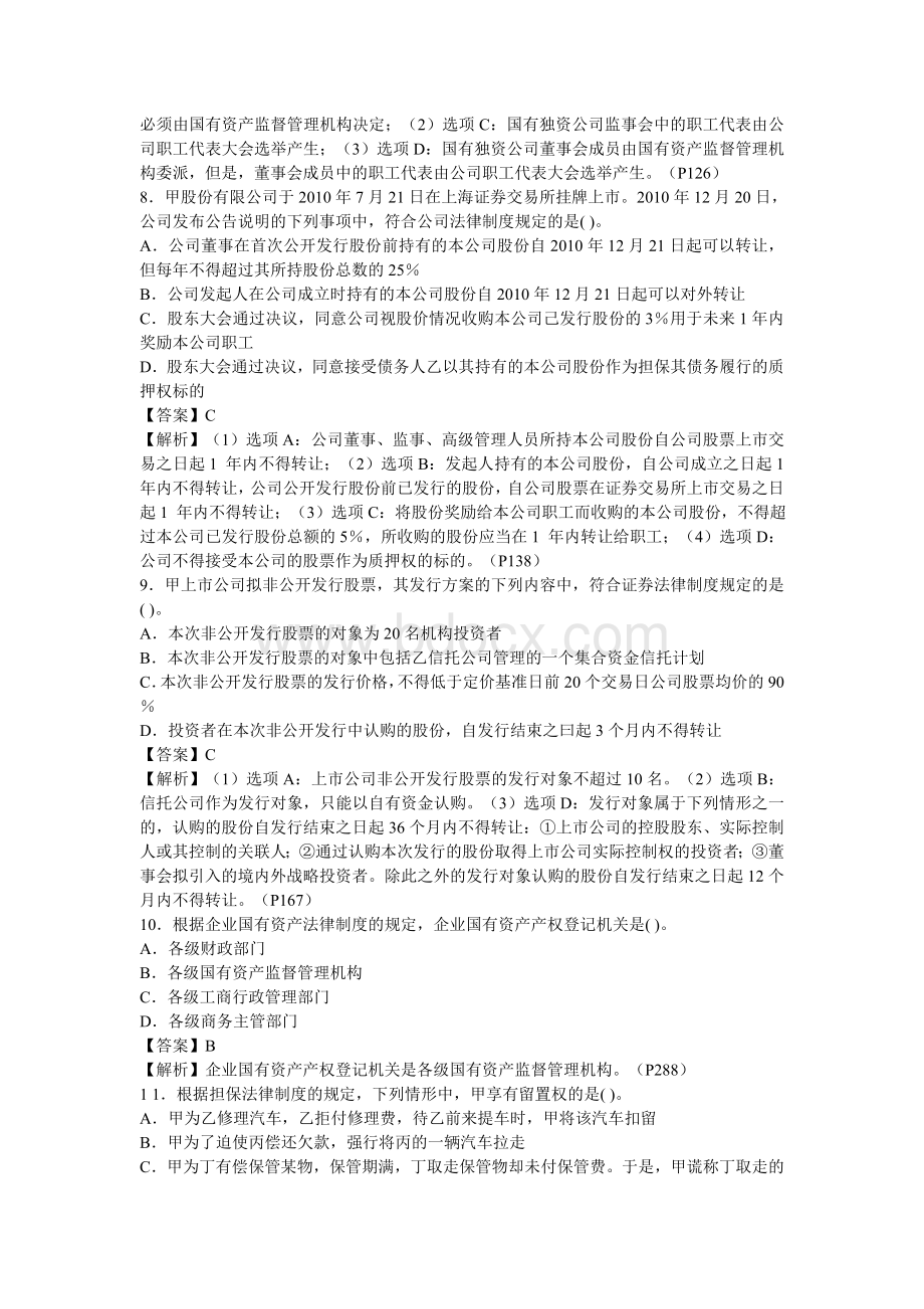 注册会计师经济法真题_精品文档.doc_第3页